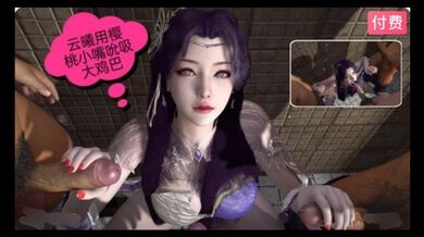 3D  云曦用樱桃小嘴吮吸大鸡巴